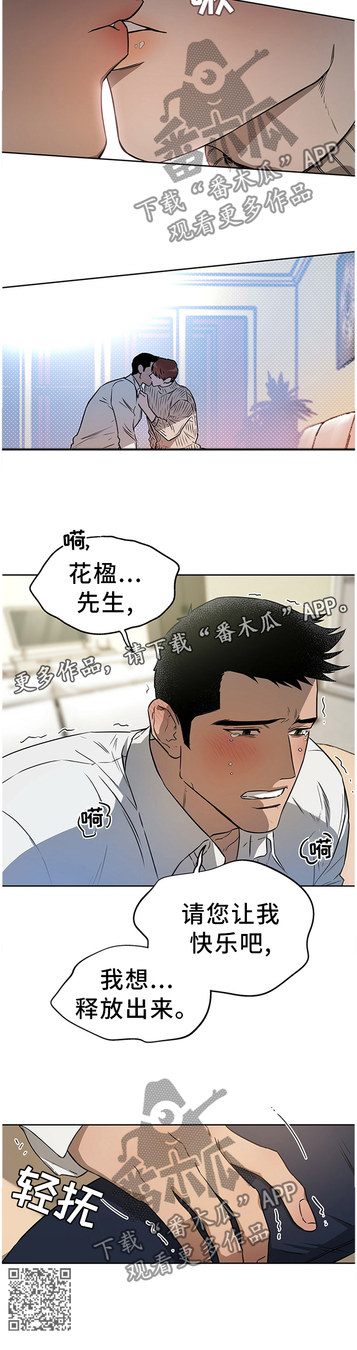 夜的奖励 第34话 第10页