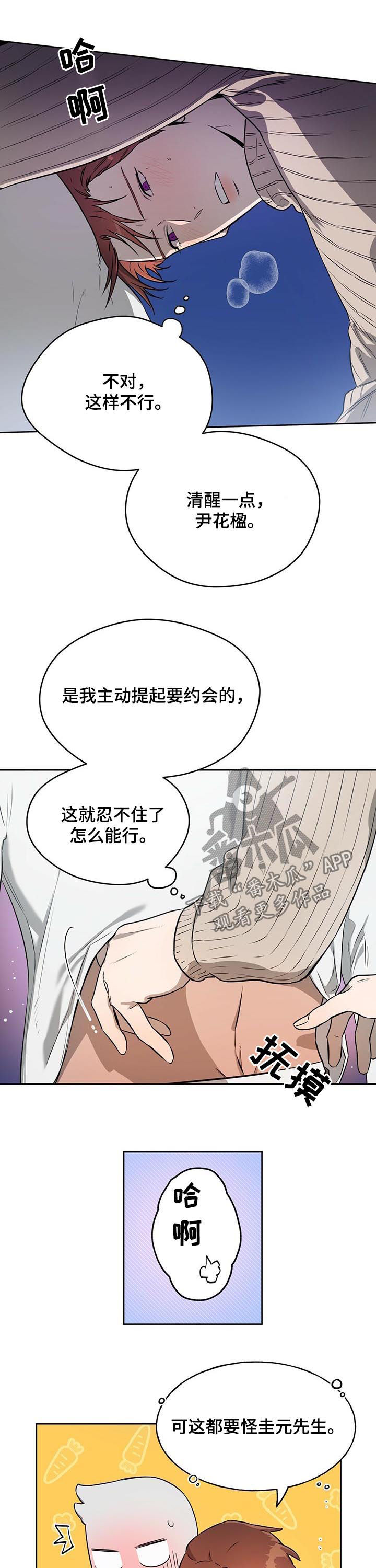夜的奖励 第30话 第2页