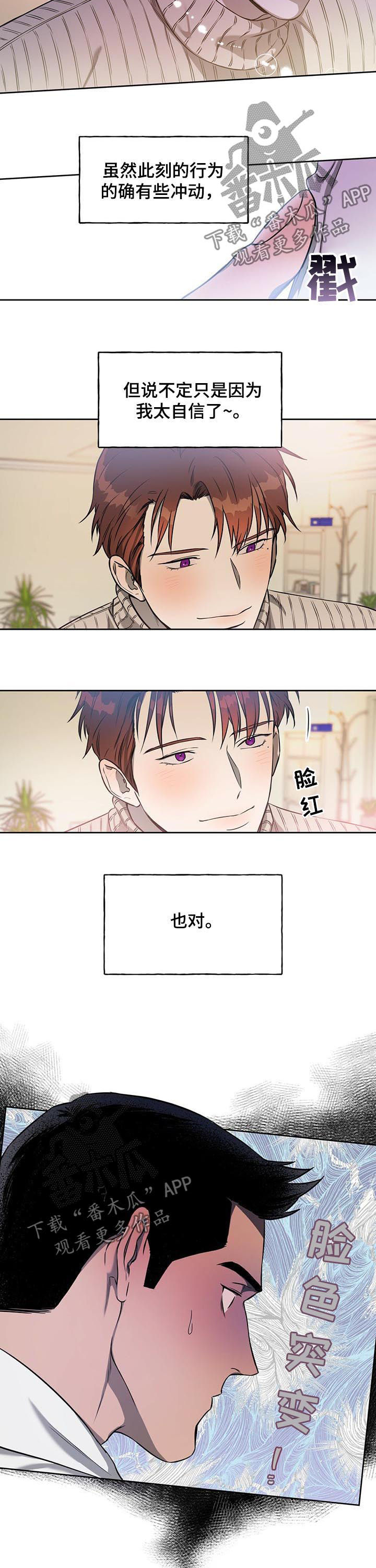 夜的奖励 第30话 第7页