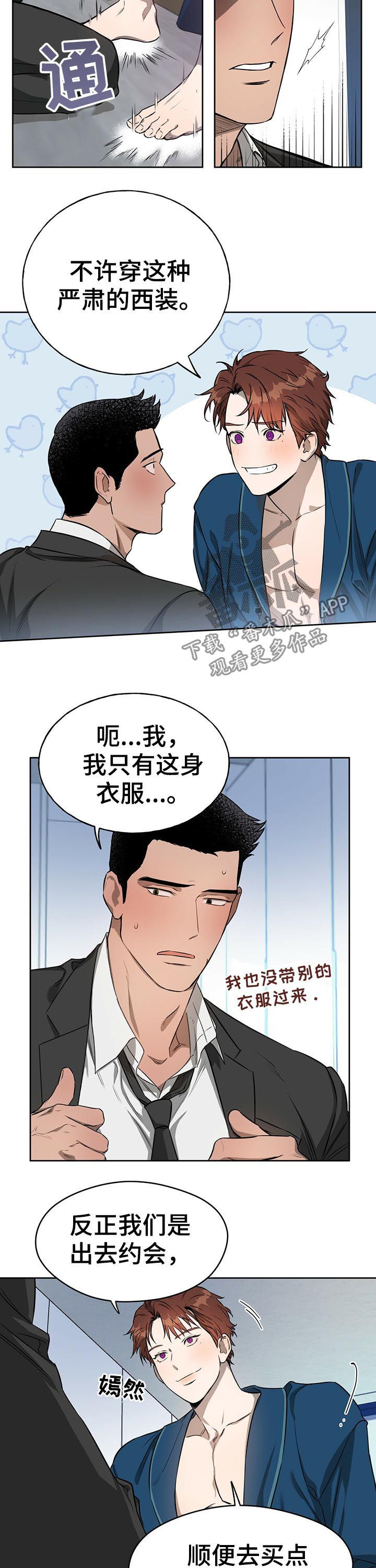 夜的奖励 第28话 第4页