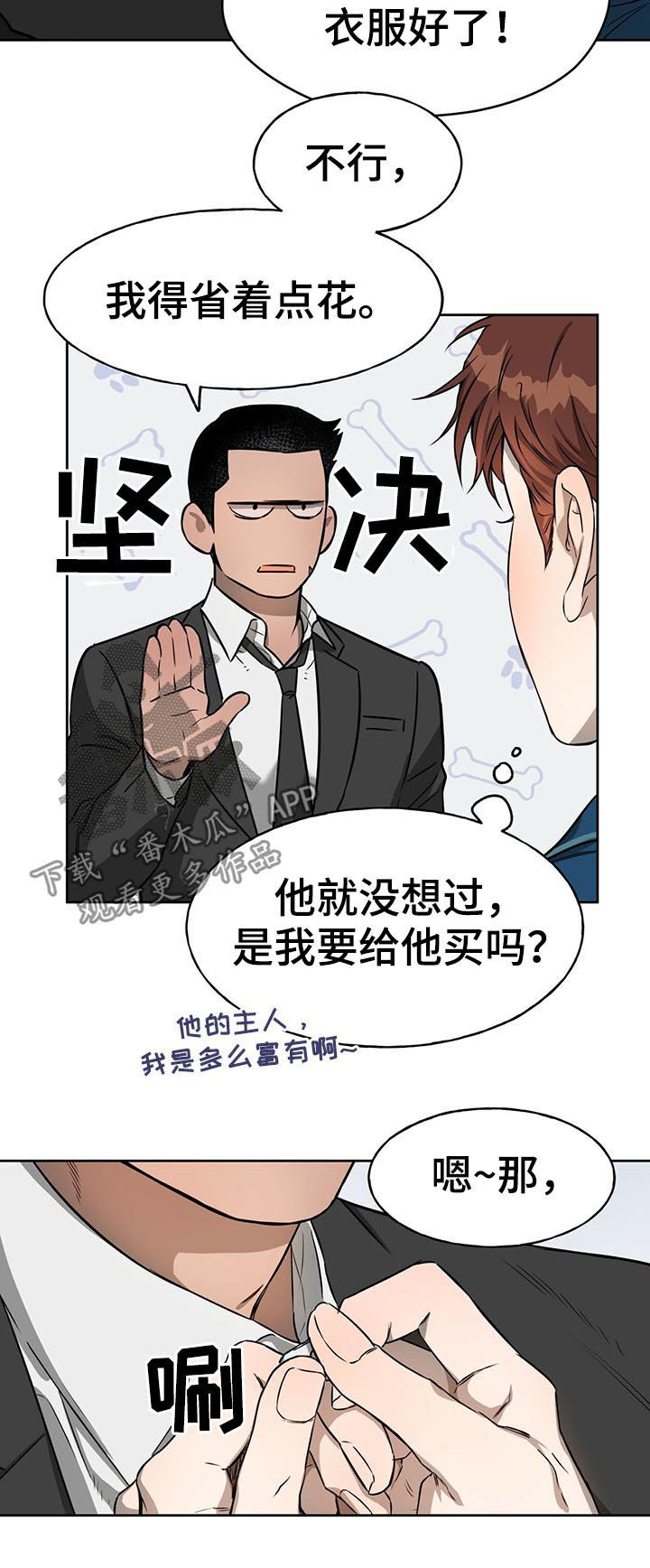夜的奖励 第28话 第5页