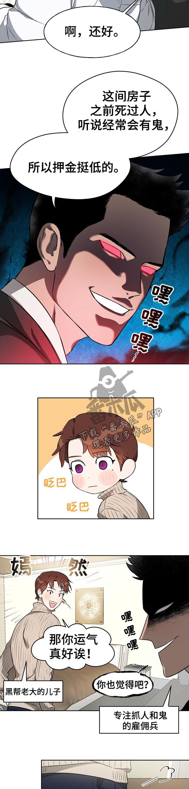 夜的奖励 第28话 第8页