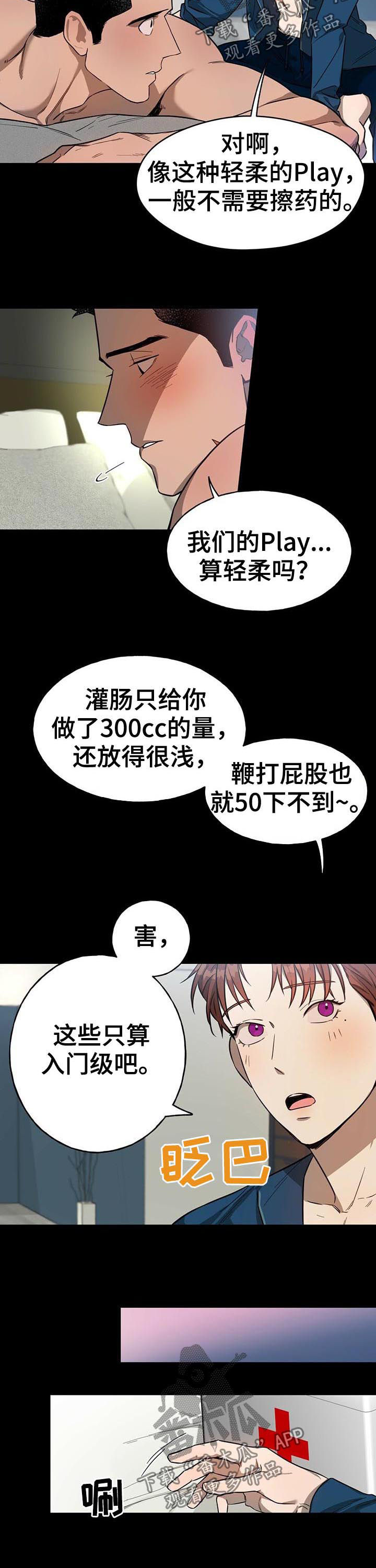 夜的奖励 第27话 第2页