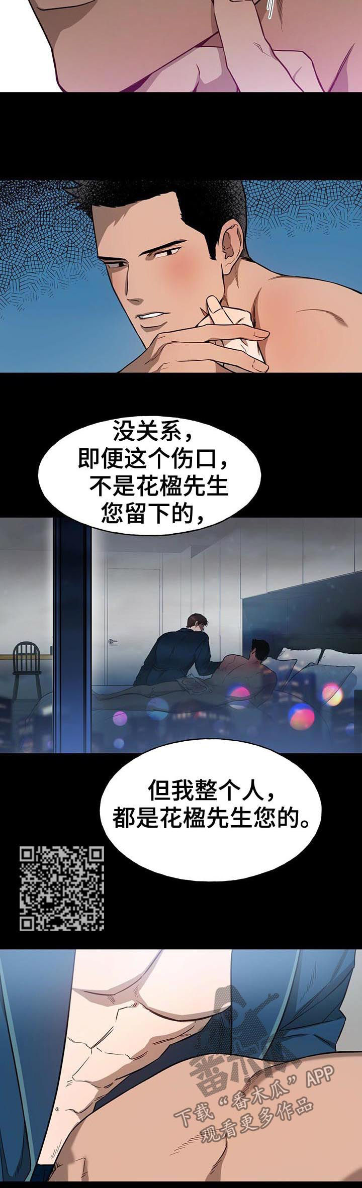 夜的奖励 第27话 第5页