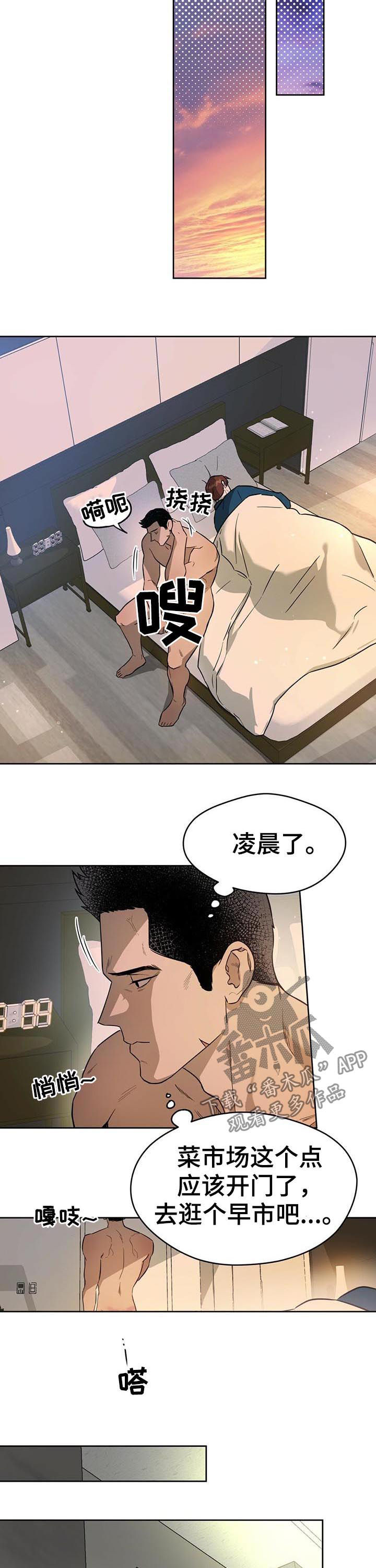 夜的奖励 第25话 第2页