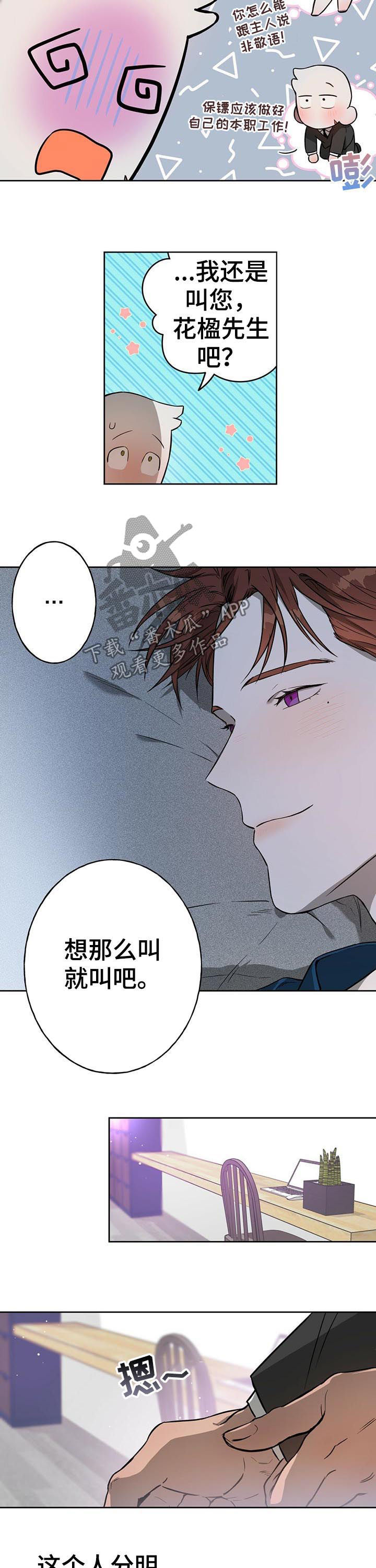 夜的奖励 第24话 第8页