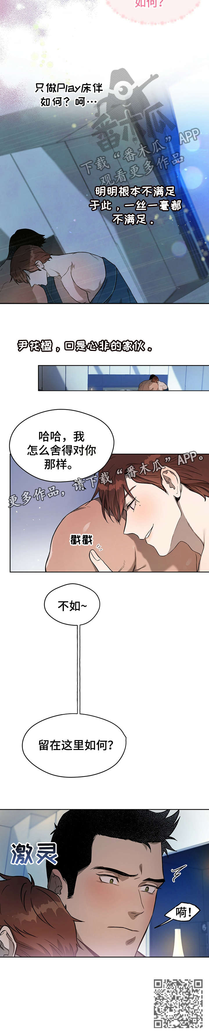 夜的奖励 第23话 第3页