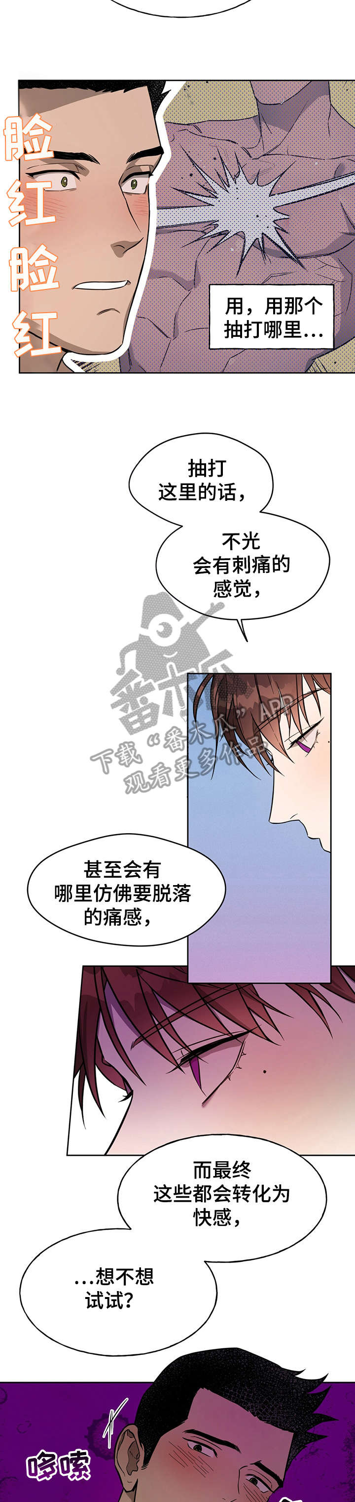 夜的奖励 第23话 第5页