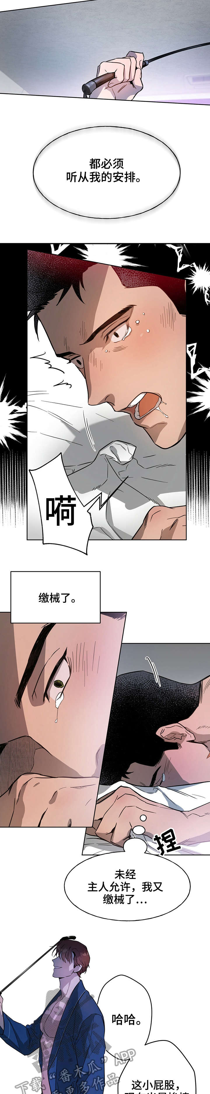 夜的奖励 第21话 第11页