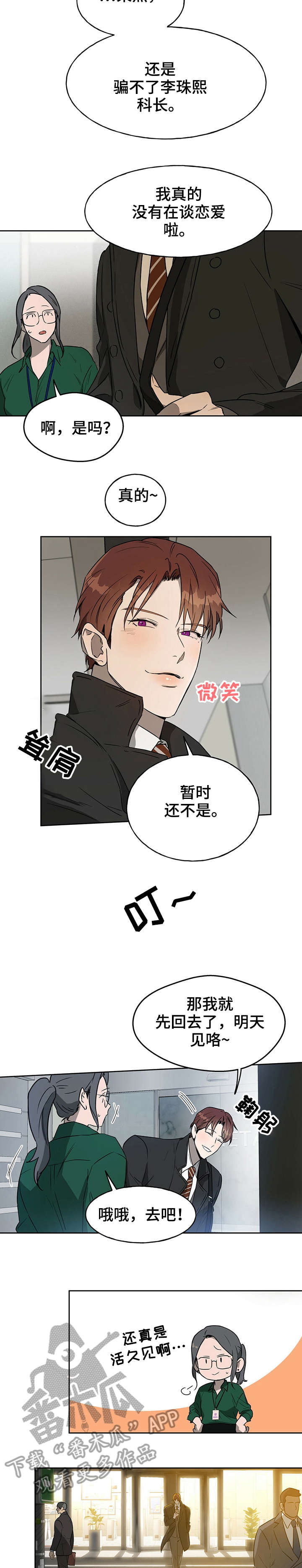 夜的奖励 第19话 第2页