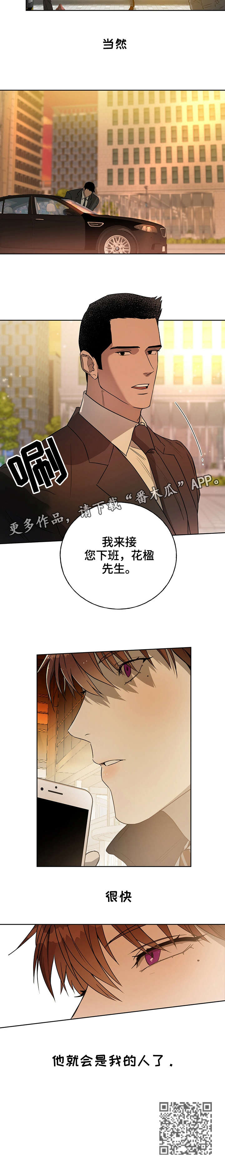 夜的奖励 第19话 第3页