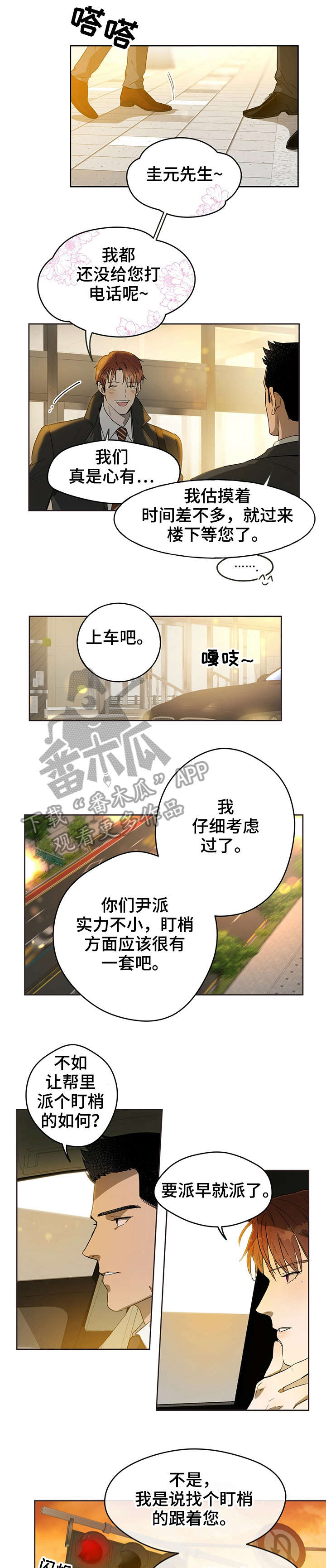 夜的奖励 第19话 第4页