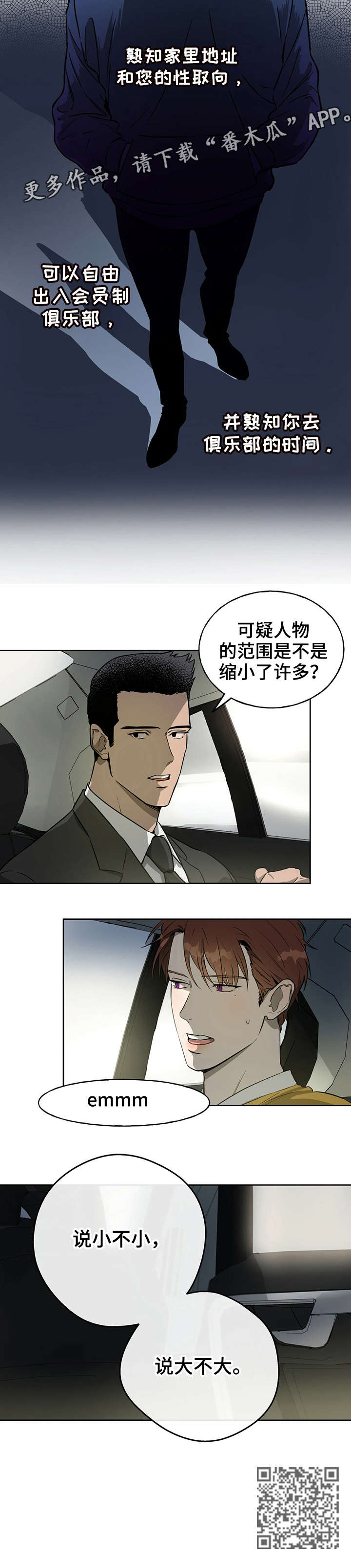 夜的奖励 第18话 第3页