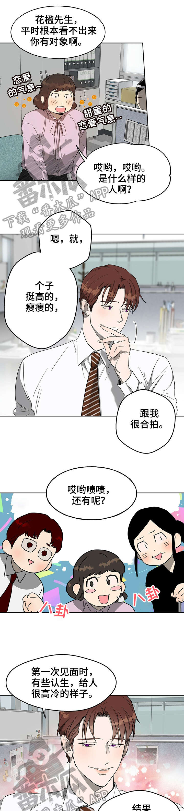 夜的奖励 第18话 第8页