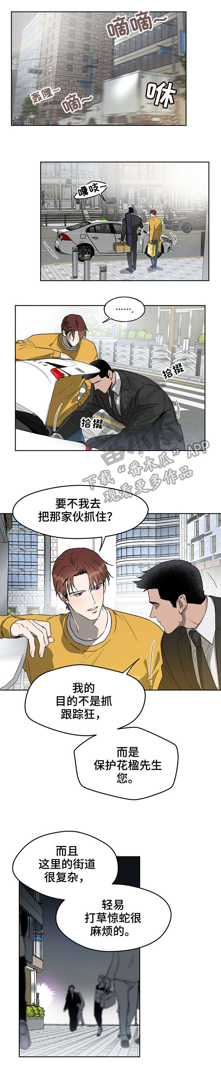 夜的奖励 第17话 第6页