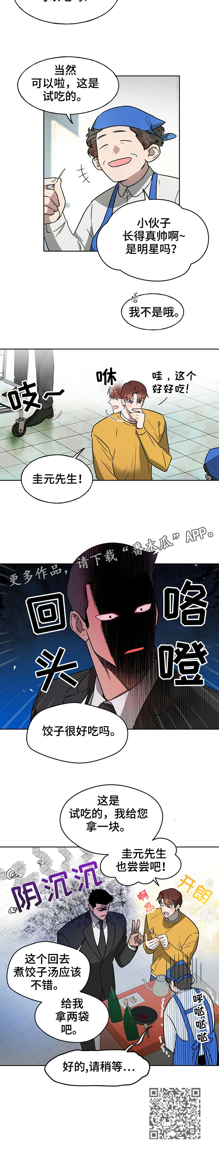 夜的奖励 第16话 第9页