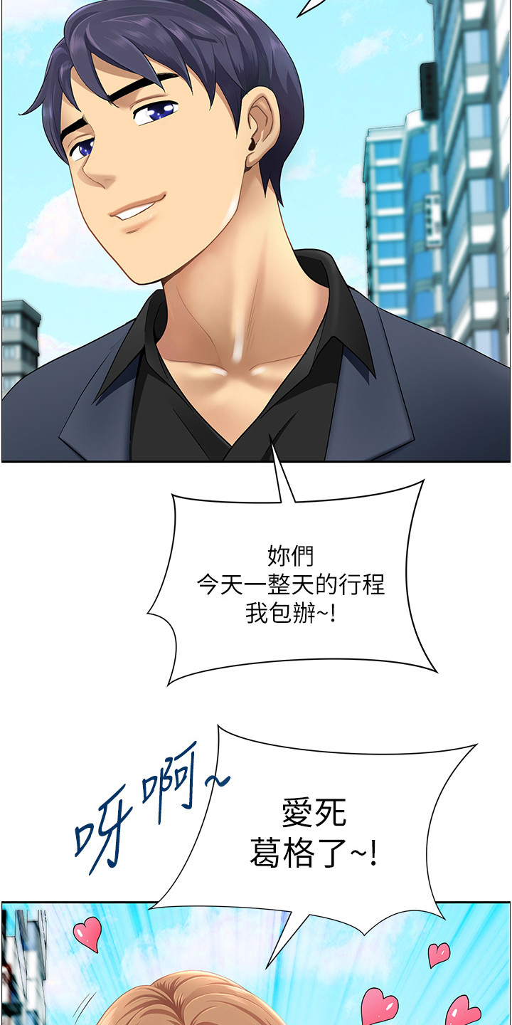 乡村趣事 第1话 第20页
