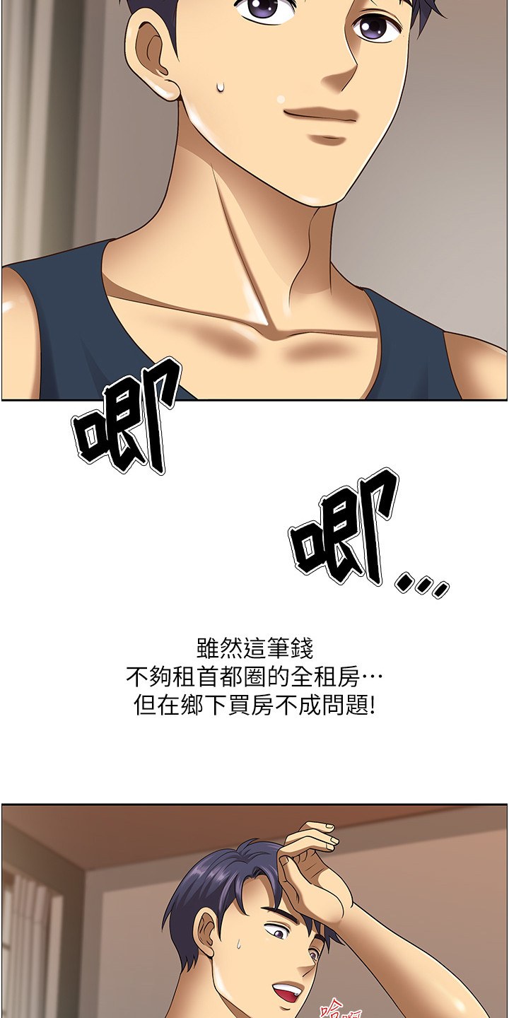 乡村趣事 第1话 第4页