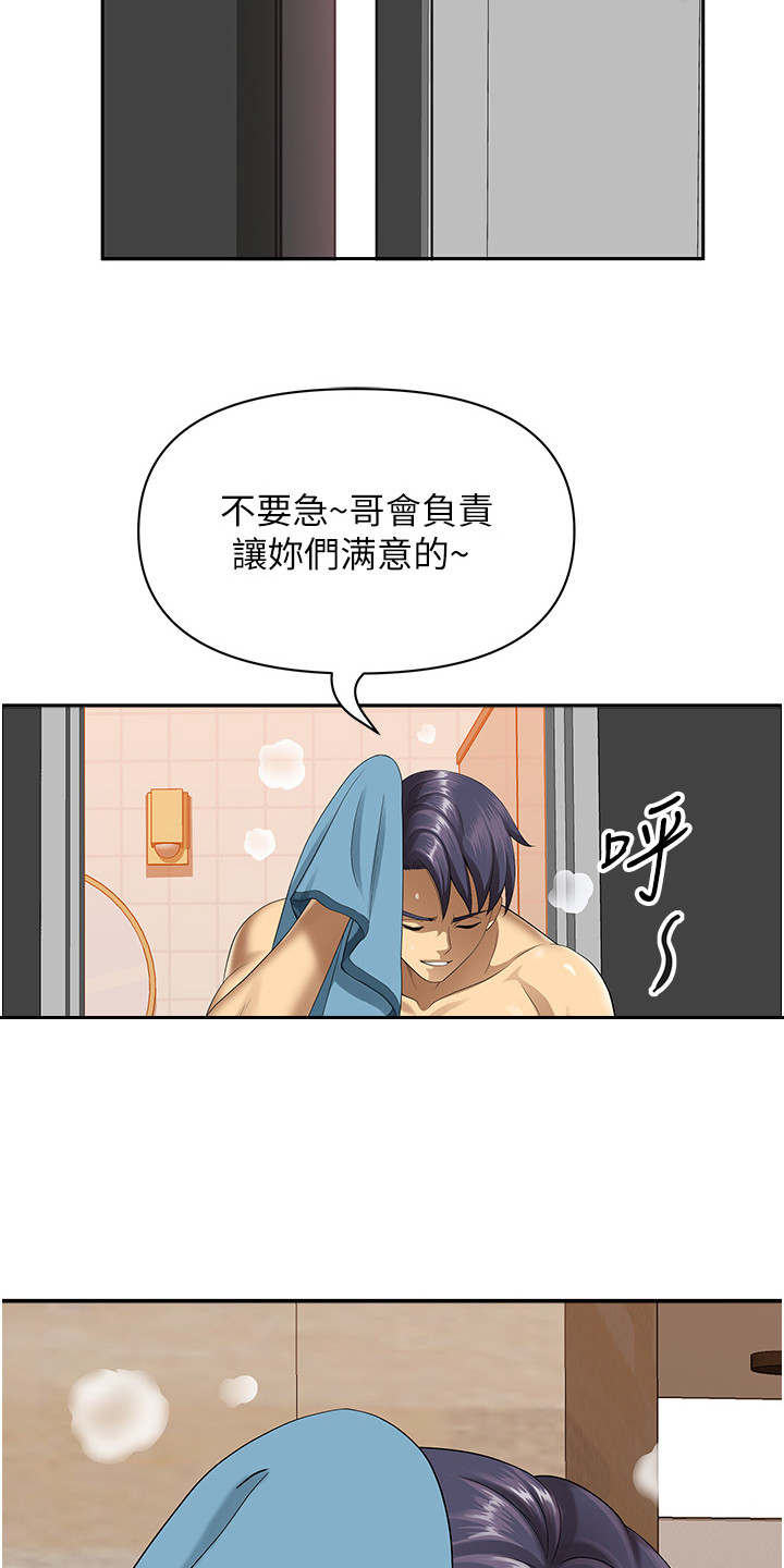 乡村趣事 第2话 第3页