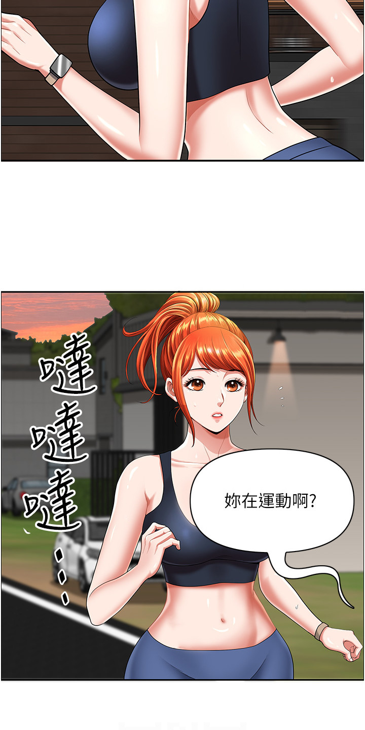 乡村趣事 第3话 第20页