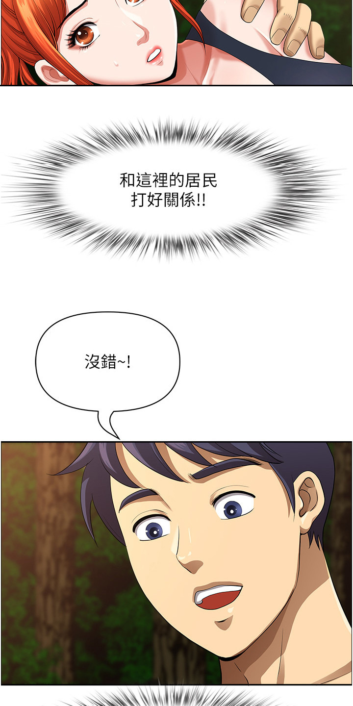 乡村趣事 第5话 第19页