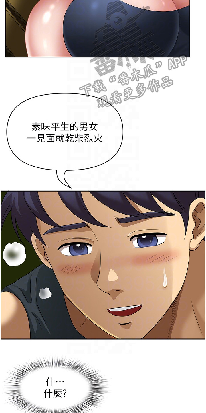 乡村趣事 第9话 第15页