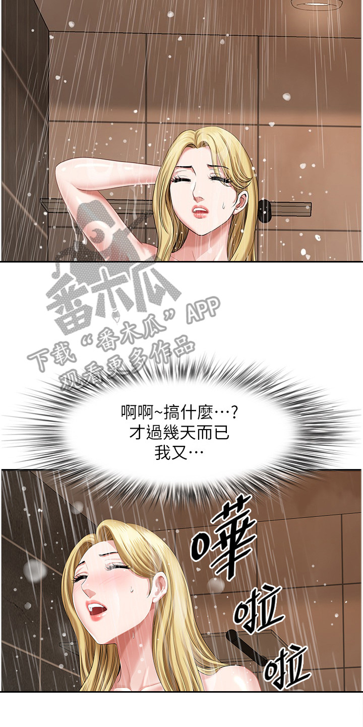 乡村趣事 第13话 第20页