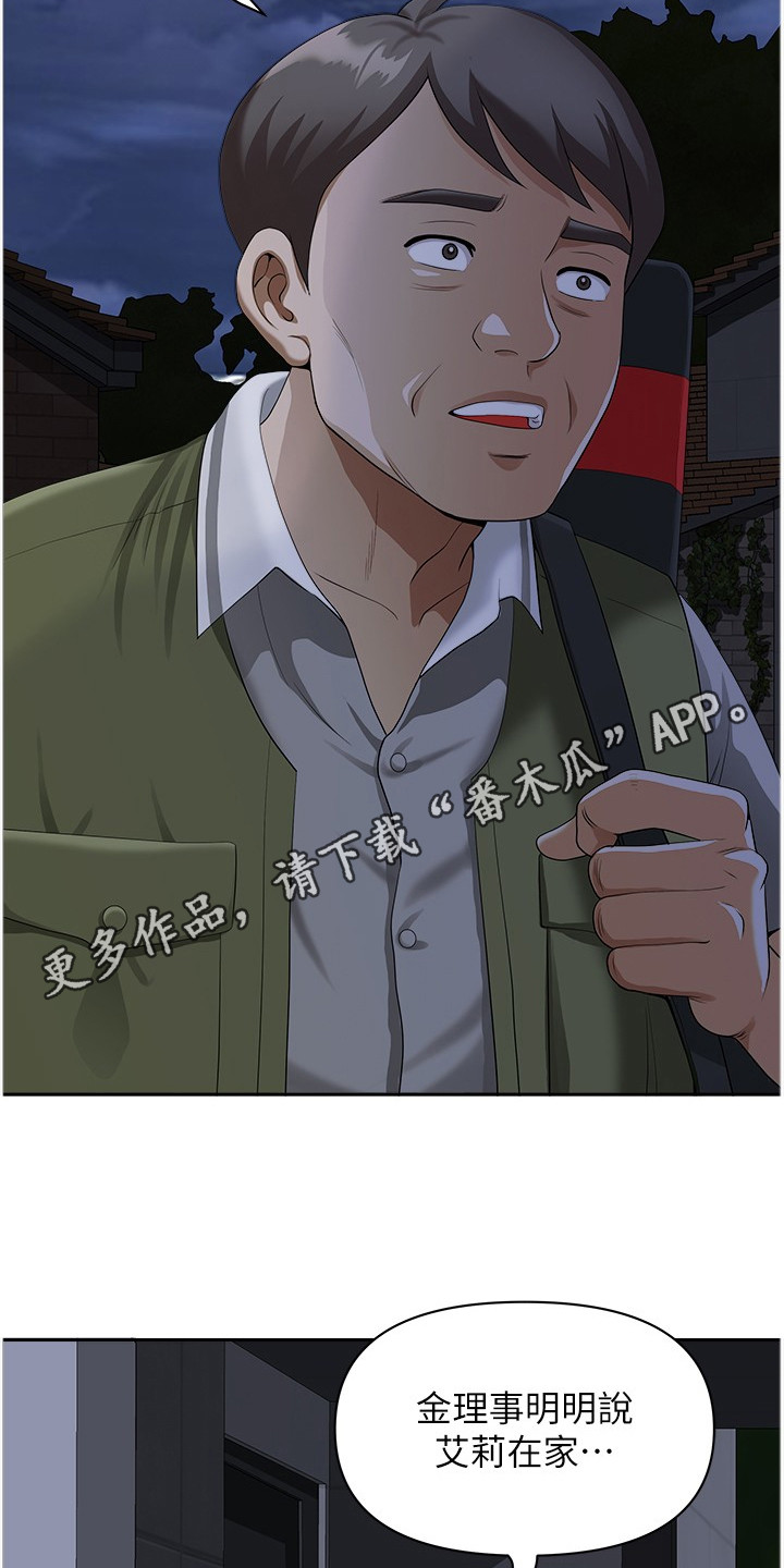 乡村趣事 第14话 第12页