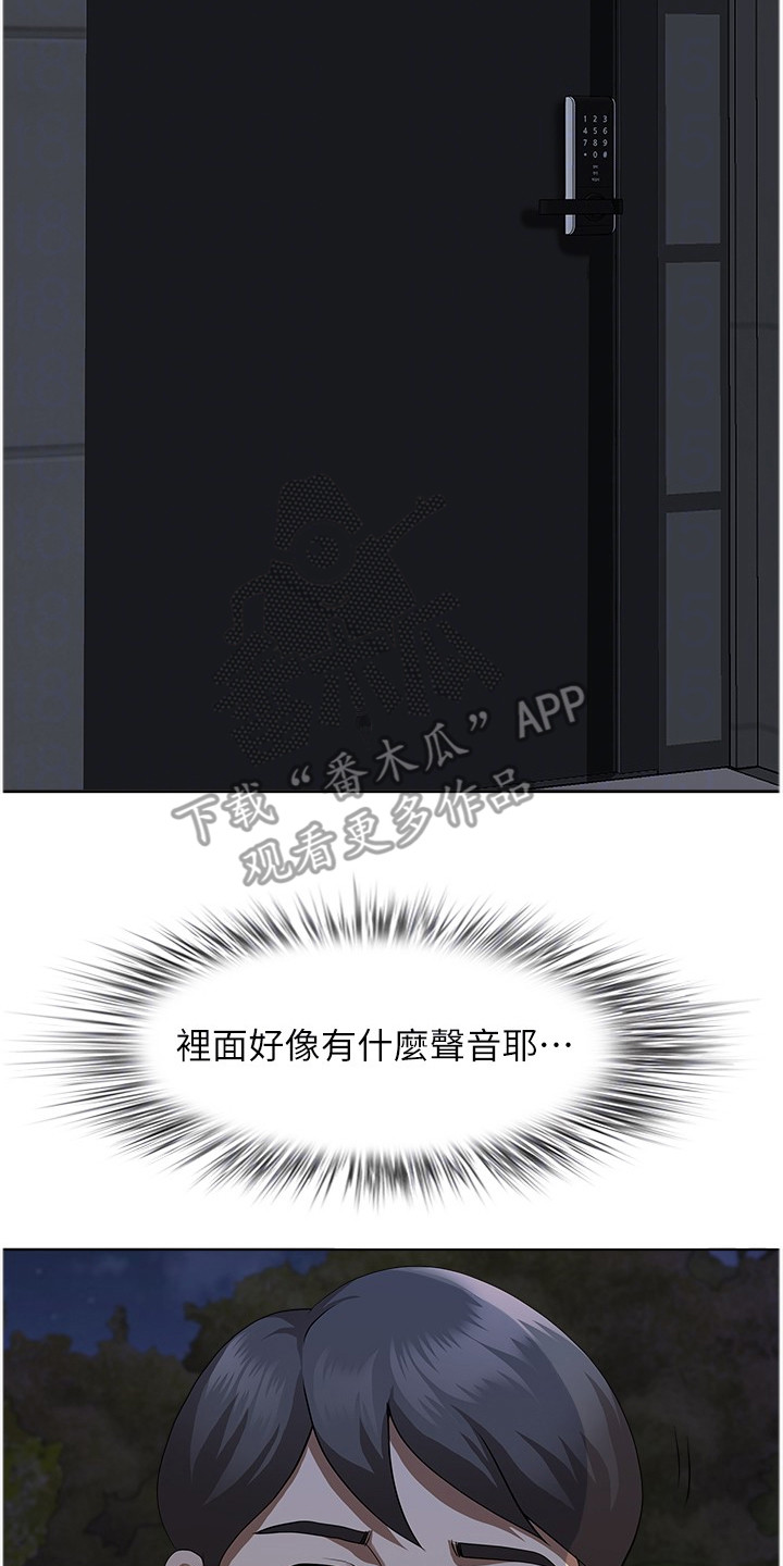 乡村趣事 第14话 第15页
