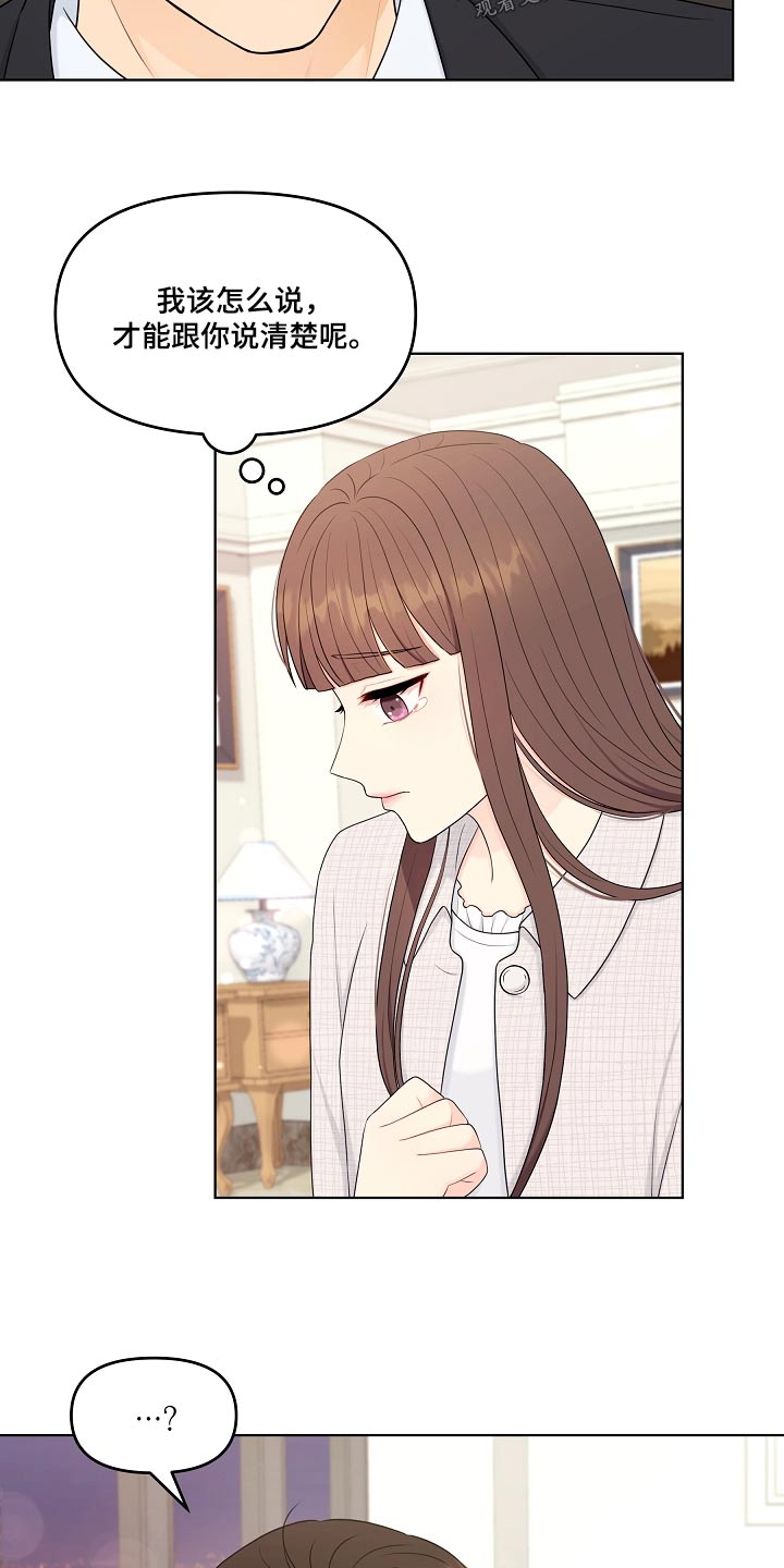 利益联姻 第105话 第11页