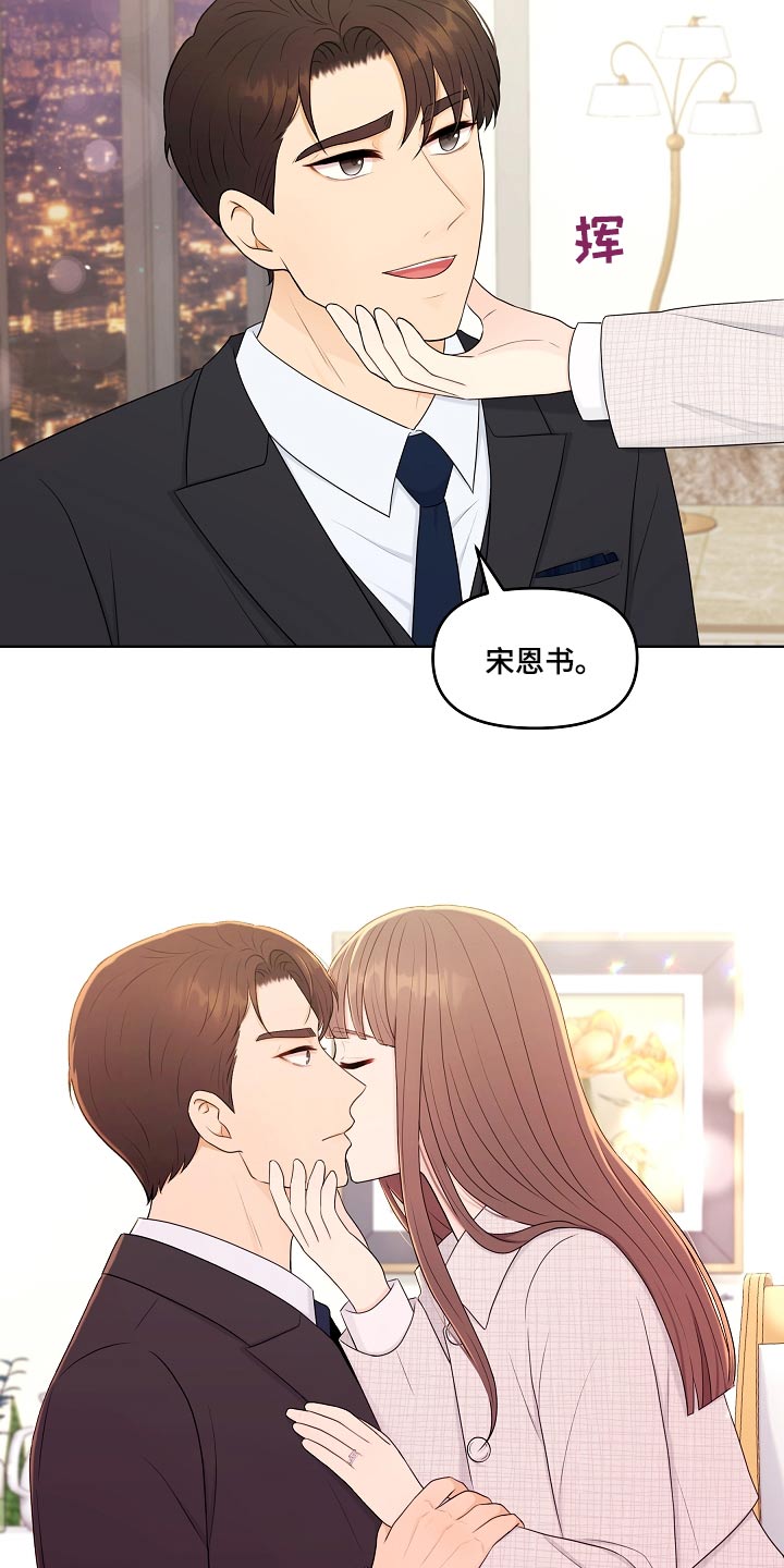 利益联姻 第105话 第12页