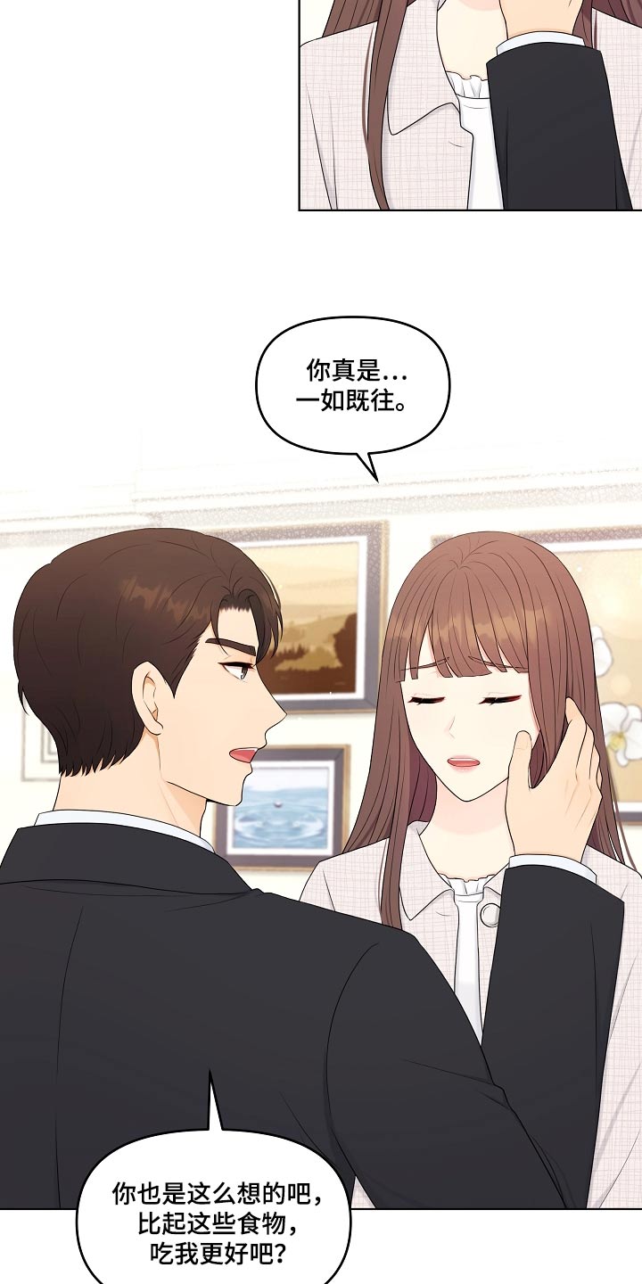 利益联姻 第105话 第20页