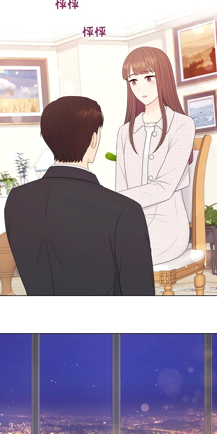 利益联姻 第105话 第3页