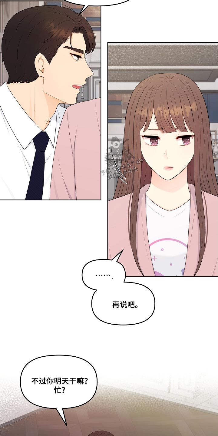 利益联姻 第103话 第4页