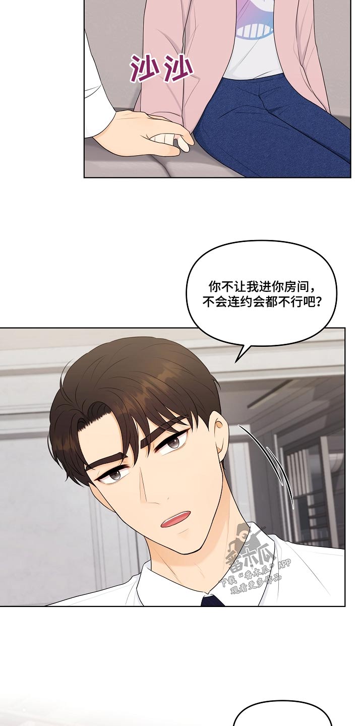 利益联姻 第103话 第6页
