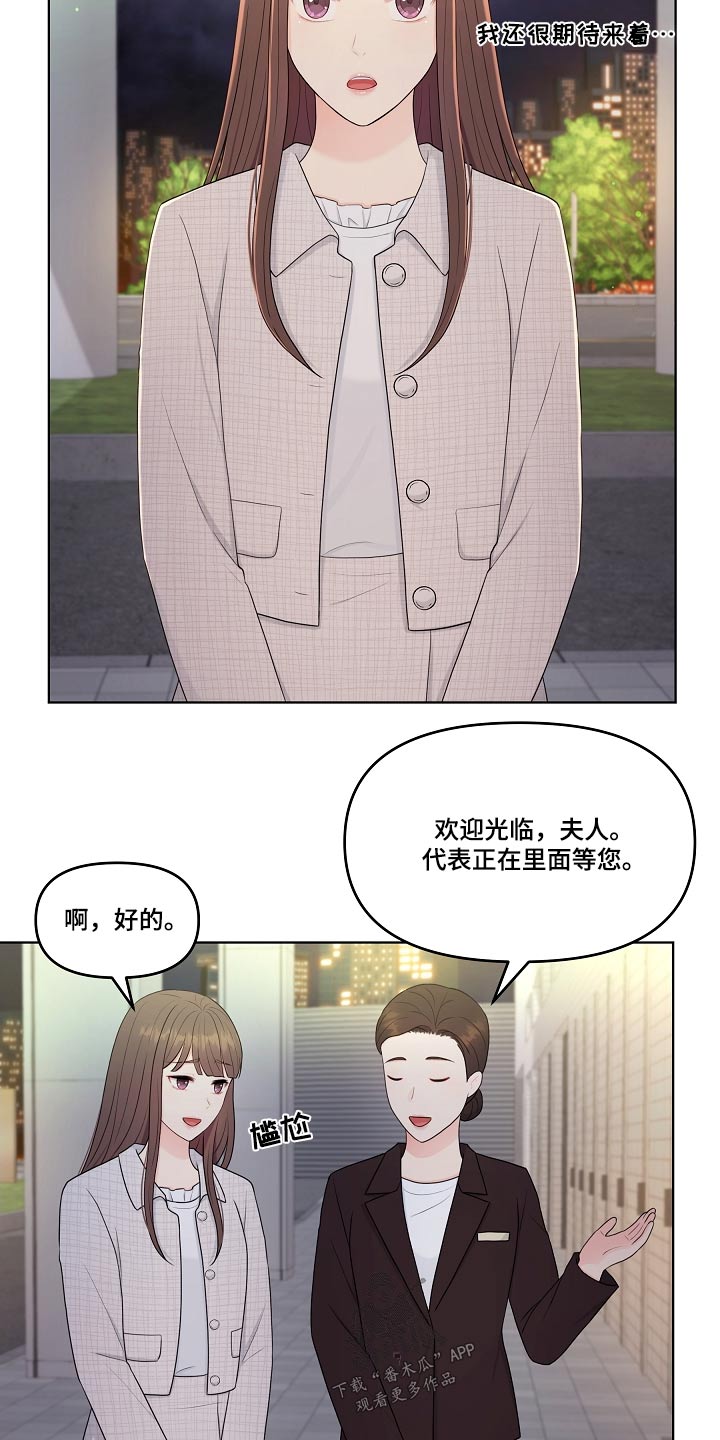 利益联姻 第103话 第9页