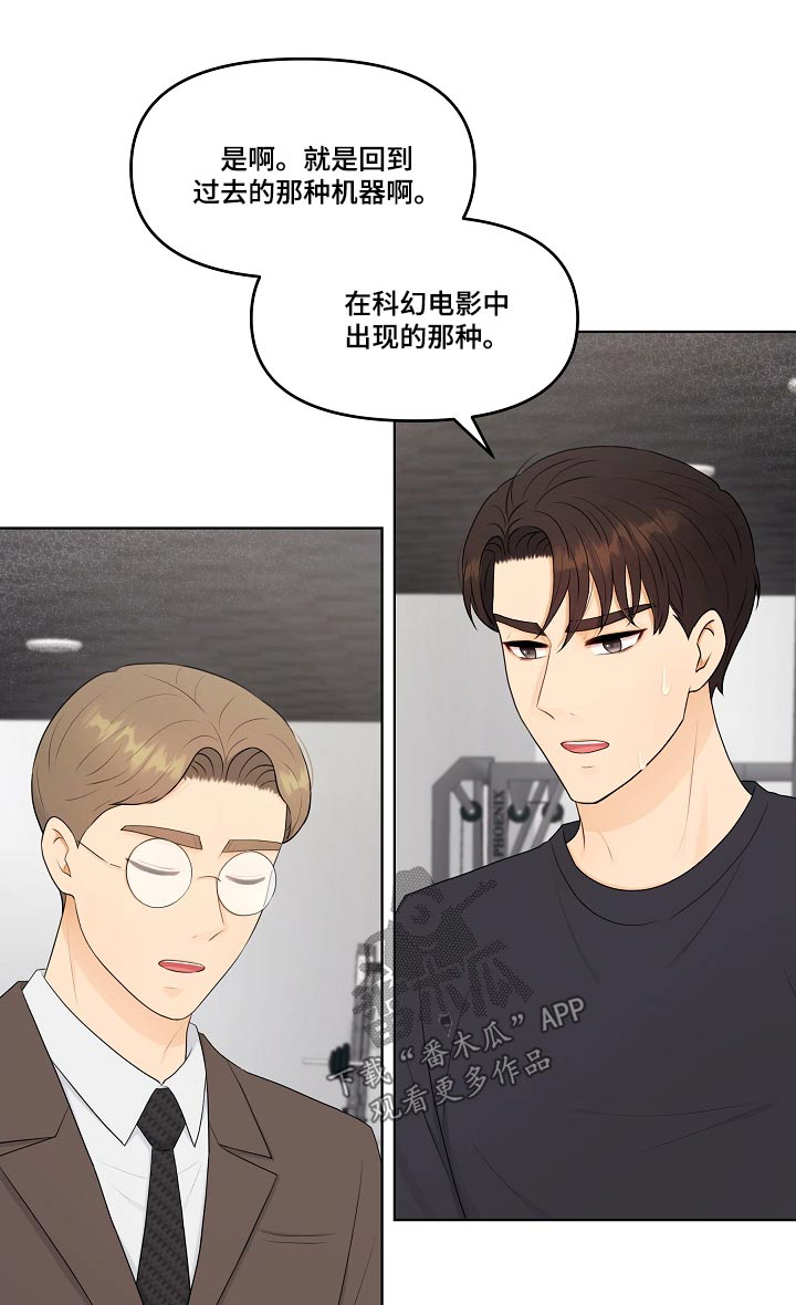 利益联姻 第101话 第1页