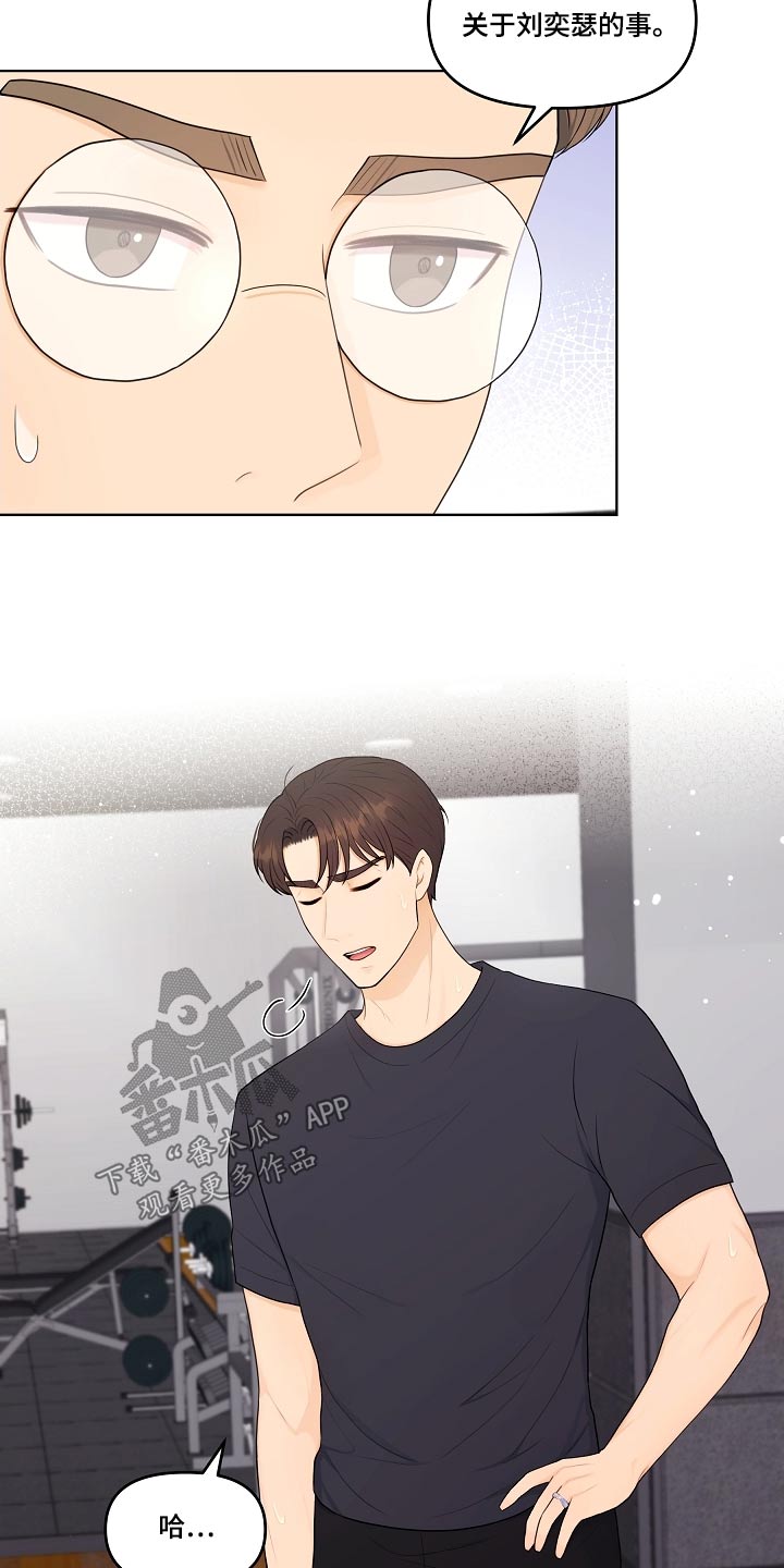 利益联姻 第101话 第3页