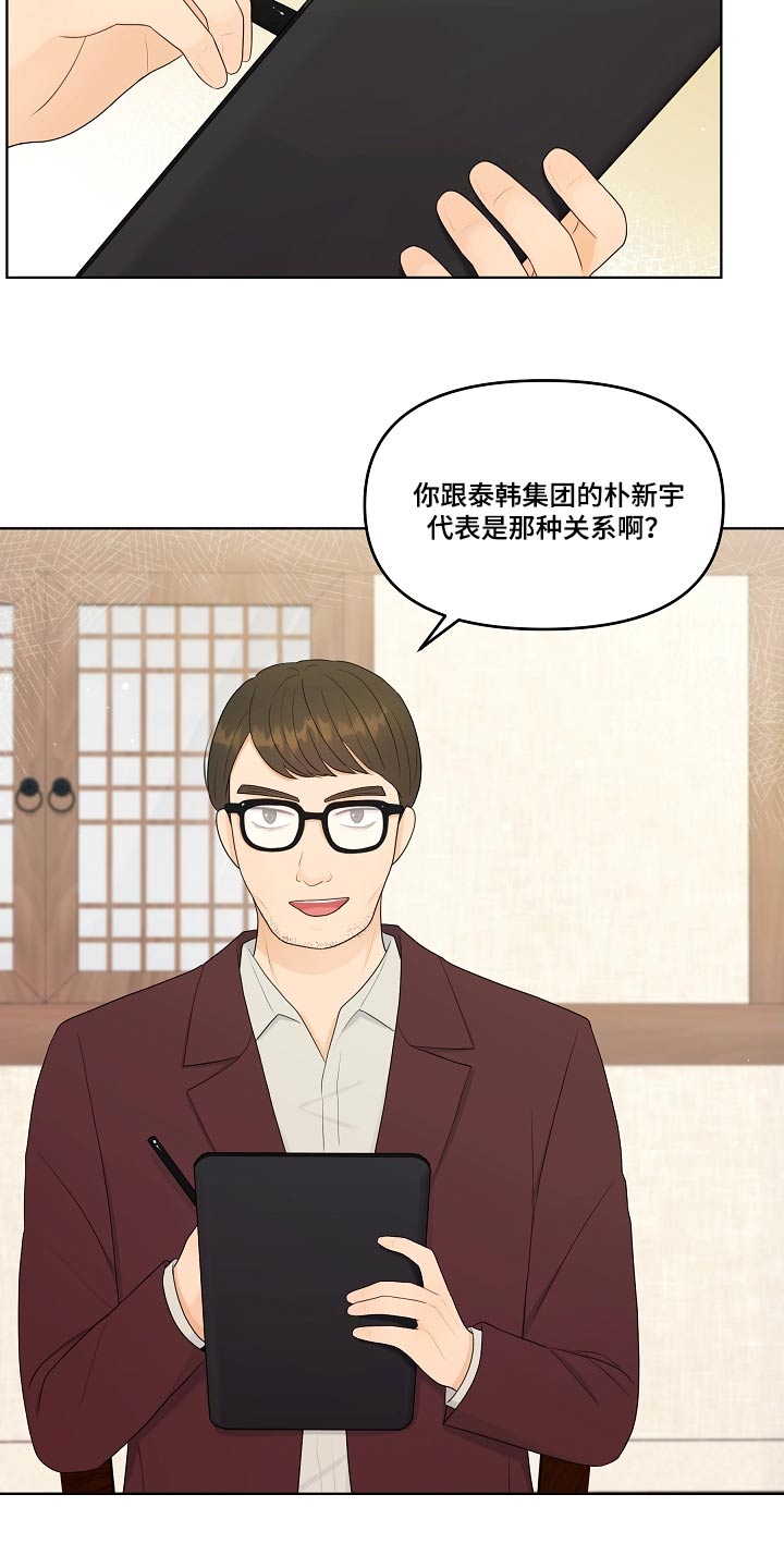利益联姻 第101话 第6页