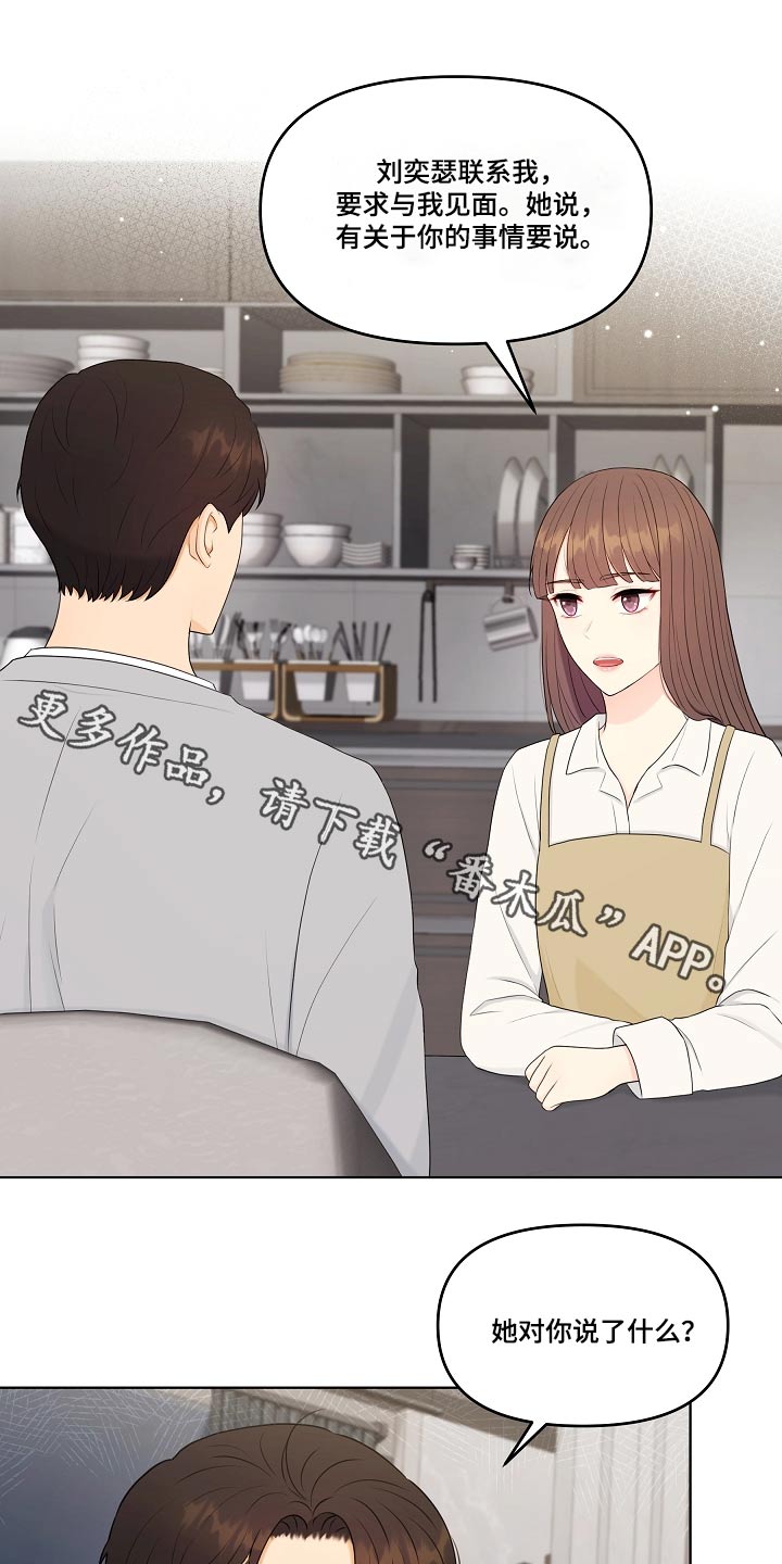 利益联姻 第100话 第1页