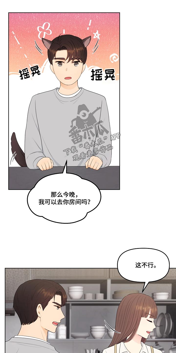 利益联姻 第100话 第12页