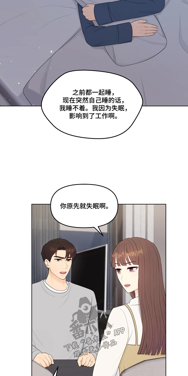 利益联姻 第100话 第15页