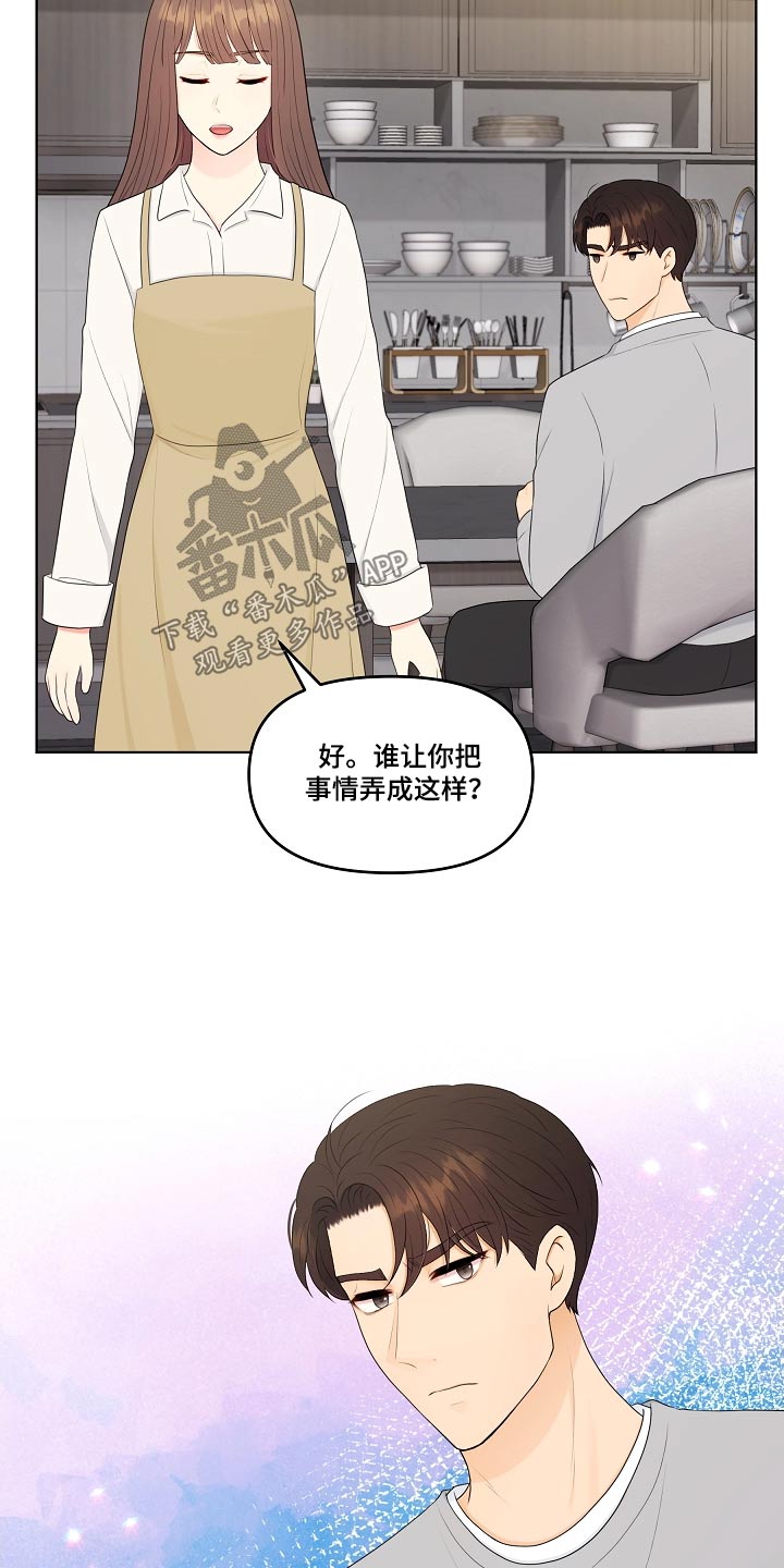 利益联姻 第100话 第17页