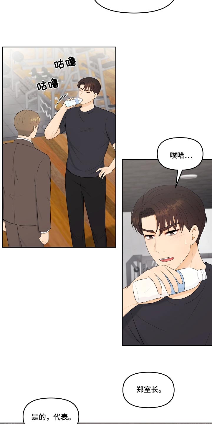 利益联姻 第100话 第22页