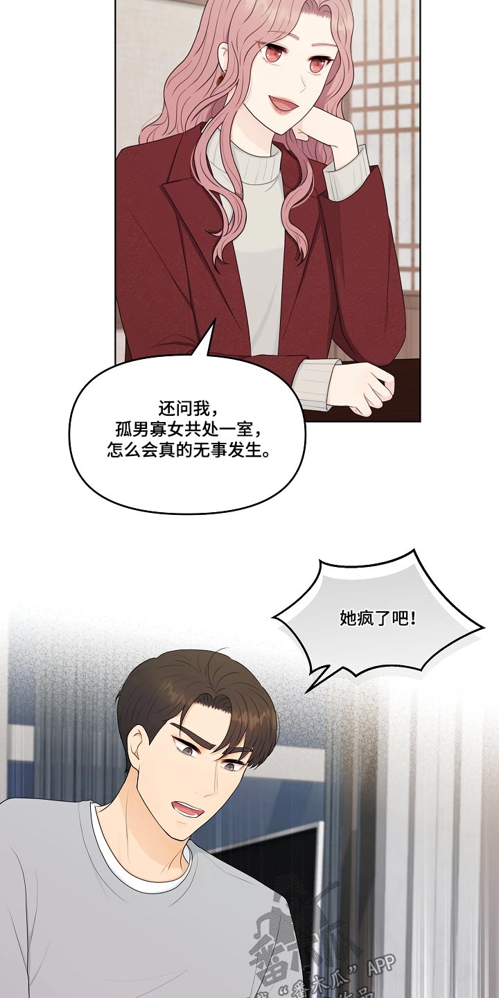 利益联姻 第100话 第4页