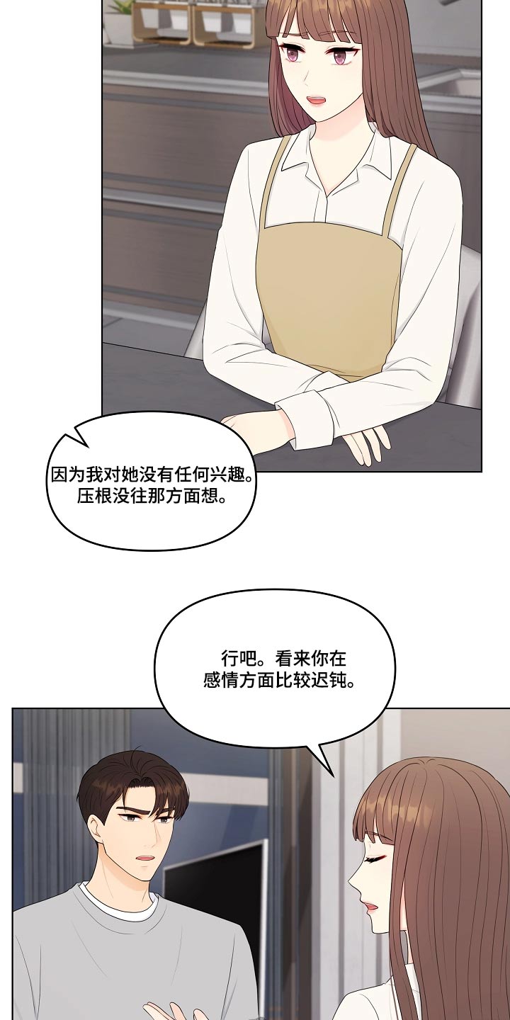 利益联姻 第100话 第9页