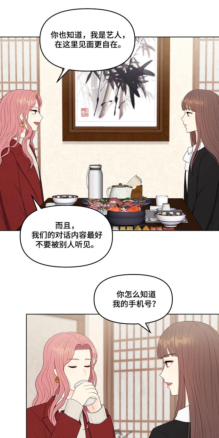 利益联姻 第99话 第1页