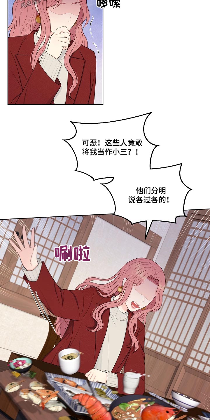 利益联姻 第99话 第13页