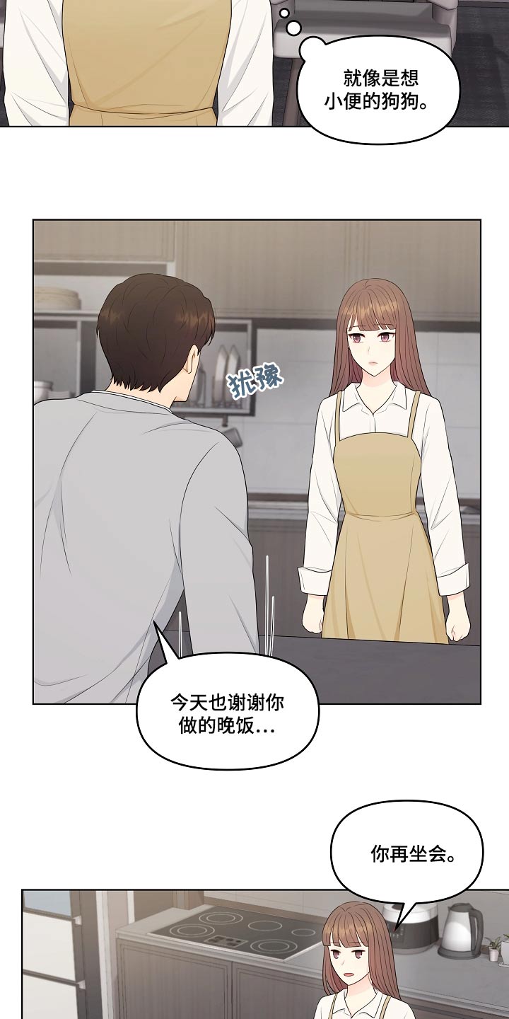 利益联姻 第99话 第19页