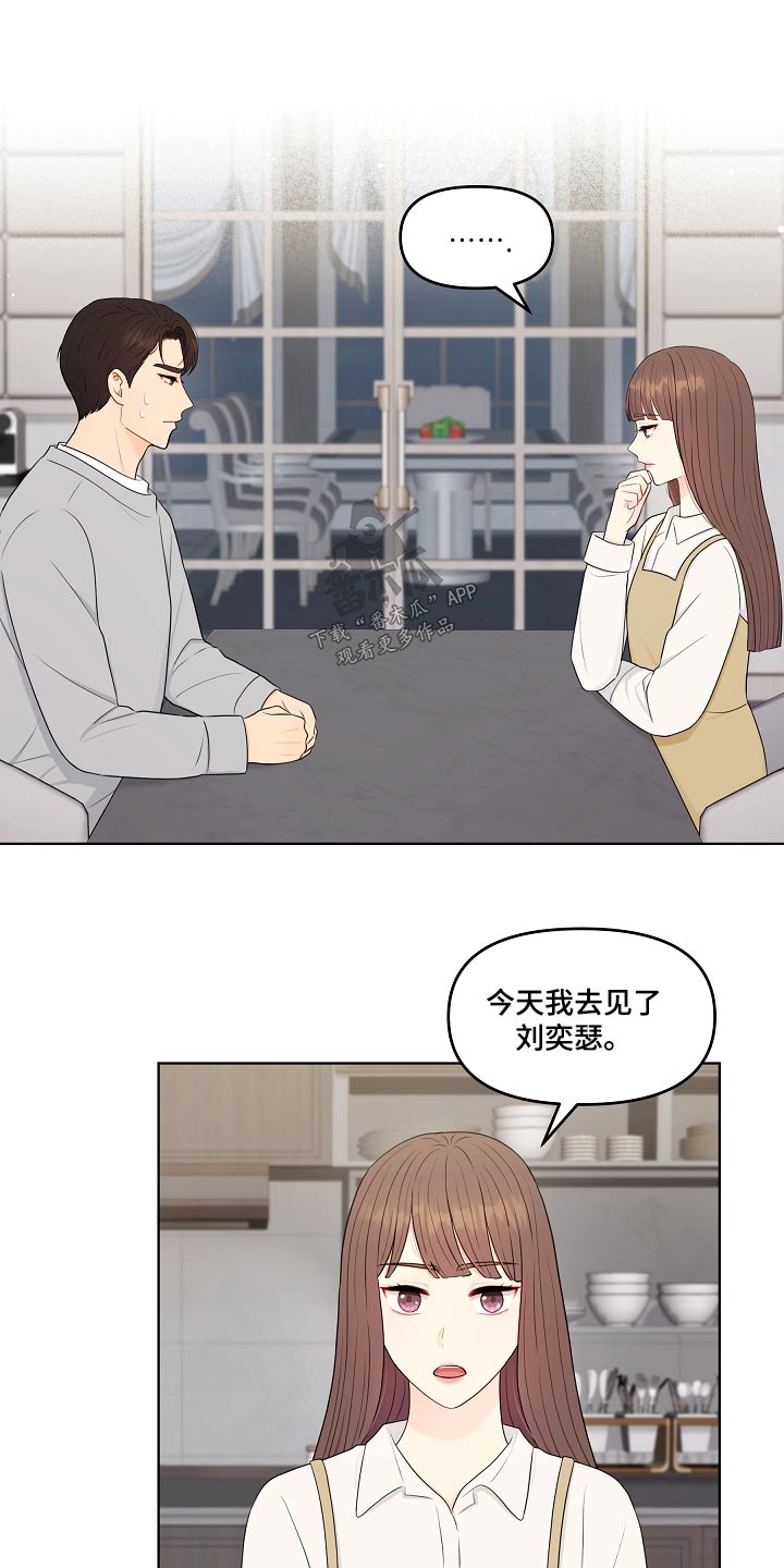 利益联姻 第99话 第21页